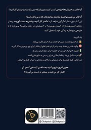 پشت جلد کتاب کمتر کار کنید، بیشتر به دست آورید پشت جلد کتاب کمتر کار کنید، بیشتر به دست آورید