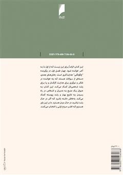 پشت جلد کتاب کتاب این گونه مدیریت کنید