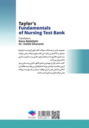 پشت جلد کتاب بانک آزمون مبانی پرستاری تیلور (ویراست دهم) پشت جلد کتاب بانک آزمون مبانی پرستاری تیلور (ویراست دهم)