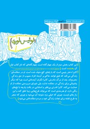 پشت جلد کتاب کتاب در جست و جوی آبی‌ها