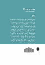 پشت جلد کتاب النا میداند پشت جلد کتاب النا میداند