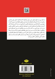 پشت جلد کتاب کتاب مارکسیسم و روانکاوی