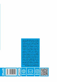پشت جلد کتاب کتاب عزم راه: تاملات فرهنگی درباره بیانیه گام دوم انقلاب پشت جلد کتاب کتاب عزم راه: تاملات فرهنگی درباره بیانیه گام دوم انقلاب
