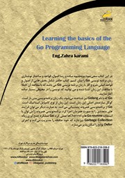 پشت جلد کتاب کتاب آموزش زبان برنامهنویسی GO پشت جلد کتاب کتاب آموزش زبان برنامهنویسی GO
