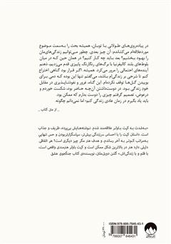 پشت جلد کتاب کتاب هر اتفاقی دلیلی دارد و دروغهای دیگری که دوست داشتهام پشت جلد کتاب کتاب هر اتفاقی دلیلی دارد و دروغهای دیگری که دوست داشتهام