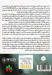 پشت جلد کتاب کتاب پرایس اکشن روندها