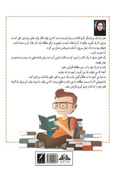 پشت جلد کتاب کتاب لذت مطالعه پشت جلد کتاب کتاب لذت مطالعه