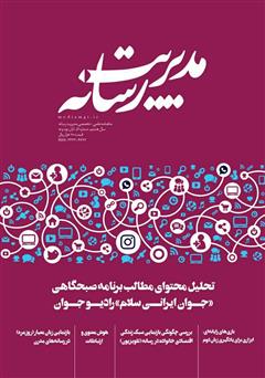 معرفی و دانلود ماهنامه مدیریت رسانه - شماره 51