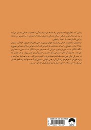 پشت جلد کتاب کتاب گامبی وزیر پشت جلد کتاب کتاب گامبی وزیر