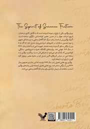 پشت جلد کتاب کتاب روح علمی تخیلی پشت جلد کتاب کتاب روح علمی تخیلی
