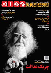 معرفی و دانلود هفته نامه همشهری جوان - شماره 768