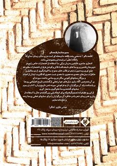 پشت جلد کتاب کتاب قلعه دالو