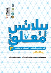 معرفی و دانلود کتاب پیلاتس معلق 3