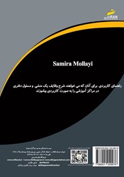 پشت جلد کتاب کتاب آموزش منشی و مسئول دفتری مراکز آموزشی