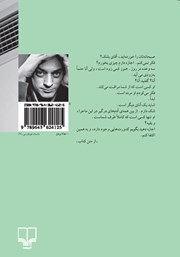 پشت جلد کتاب کتاب سفر در اتاق کتابت پشت جلد کتاب کتاب سفر در اتاق کتابت