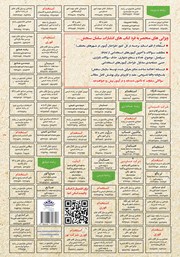 پشت جلد کتاب کتاب استخدامی بانکداری داخلی 1 و 2