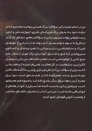 پشت جلد کتاب کتاب چه چیزی جهان را میخورد؟ و سایر سوالات کیهانی پشت جلد کتاب کتاب چه چیزی جهان را میخورد؟ و سایر سوالات کیهانی