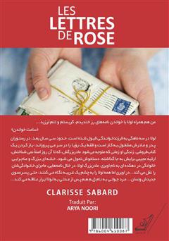 پشت جلد کتاب کتاب نامههای رز پشت جلد کتاب کتاب نامههای رز
