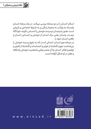 پشت جلد کتاب کتاب انسان در دو فصل پشت جلد کتاب کتاب انسان در دو فصل