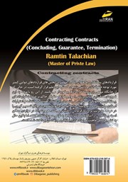 پشت جلد کتاب کتاب قراردادهای پیمانکاری