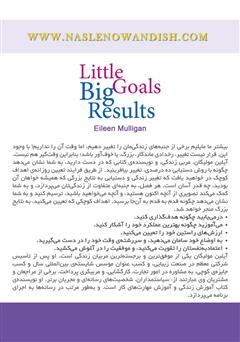 پشت جلد کتاب کتاب اهداف کوچک، نتایج بزرگ پشت جلد کتاب کتاب اهداف کوچک، نتایج بزرگ