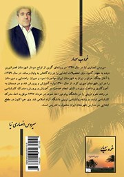 پشت جلد کتاب کتاب غروب سومار پشت جلد کتاب کتاب غروب سومار