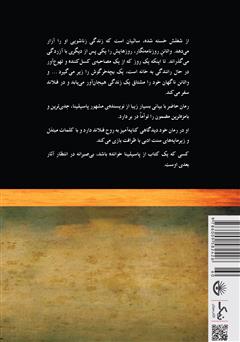پشت جلد کتاب کتاب سال خرگوش