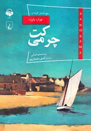 معرفی و دانلود کتاب صوتی کت چرمی