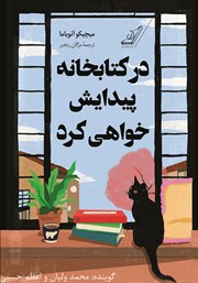 معرفی و دانلود کتاب صوتی در کتابخانه پیدایش خواهی کرد