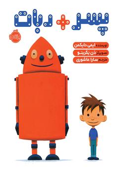 معرفی و دانلود کتاب پسر + ربات