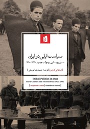 کتاب سیاست ایلی در ایران