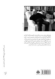 پشت جلد کتاب کتاب آیا میتوان با فقر پاریس را دوست داشت پشت جلد کتاب کتاب آیا میتوان با فقر پاریس را دوست داشت