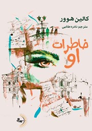 معرفی و دانلود کتاب خاطرات او