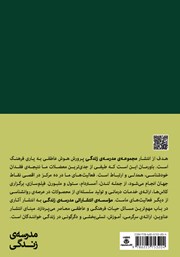 پشت جلد کتاب کتاب ایجاد یک زندگی پرشور و هیجان انگیز پشت جلد کتاب کتاب ایجاد یک زندگی پرشور و هیجان انگیز