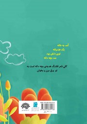 پشت جلد کتاب کتاب بچه دانه پشت جلد کتاب کتاب بچه دانه