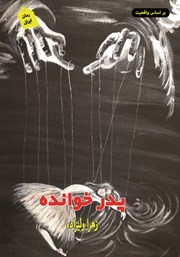 کتاب پدر خوانده