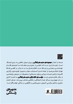پشت جلد کتاب کتاب دربارهی خوب بودن پشت جلد کتاب کتاب دربارهی خوب بودن