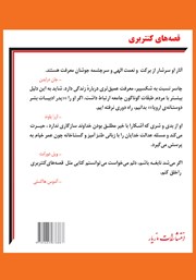پشت جلد کتاب کتاب قصههای کنتربری پشت جلد کتاب کتاب قصههای کنتربری