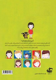 پشت جلد کتاب کتاب من امتحانش می‌کنم!