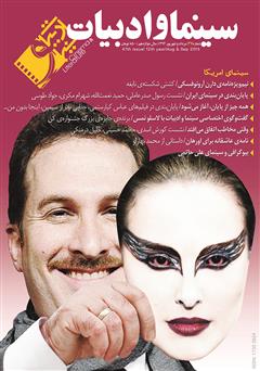 معرفی و دانلود مجله سینما و ادبیات - شماره 47