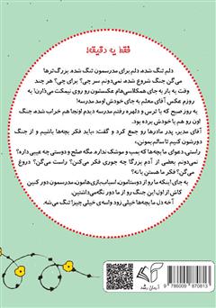 پشت جلد کتاب کتاب صلح (جنگ دور شو) - فارسی ترکی استانبولی پشت جلد کتاب کتاب صلح (جنگ دور شو) - فارسی ترکی استانبولی
