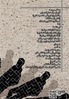 پشت جلد کتاب کتاب بازیافت (مجموعه شعر سپید)