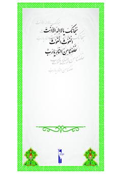 پشت جلد کتاب کتاب دعای جوشن کبیر پشت جلد کتاب کتاب دعای جوشن کبیر