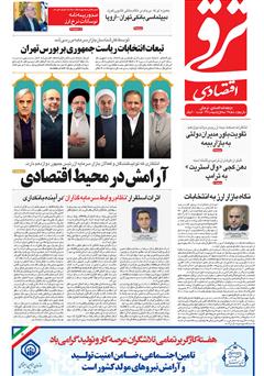 معرفی و دانلود دوهفته‌نامه ترقی اقتصادی - شماره 37