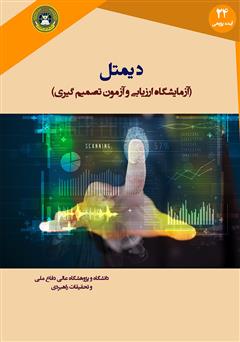 معرفی و دانلود کتاب دیمتل