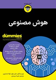 عکس جلد کتاب هوش مصنوعی