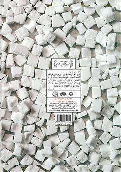 پشت جلد کتاب کتاب قهوه قند پهلو پشت جلد کتاب کتاب قهوه قند پهلو