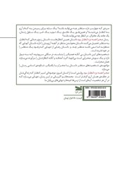 پشت جلد کتاب کتاب صحرا همه درد انتظار بود