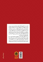 پشت جلد کتاب کتاب دیکتاتورزادهها پشت جلد کتاب کتاب دیکتاتورزادهها