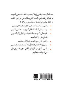 پشت جلد کتاب کتاب شادی در سختیها پشت جلد کتاب کتاب شادی در سختیها